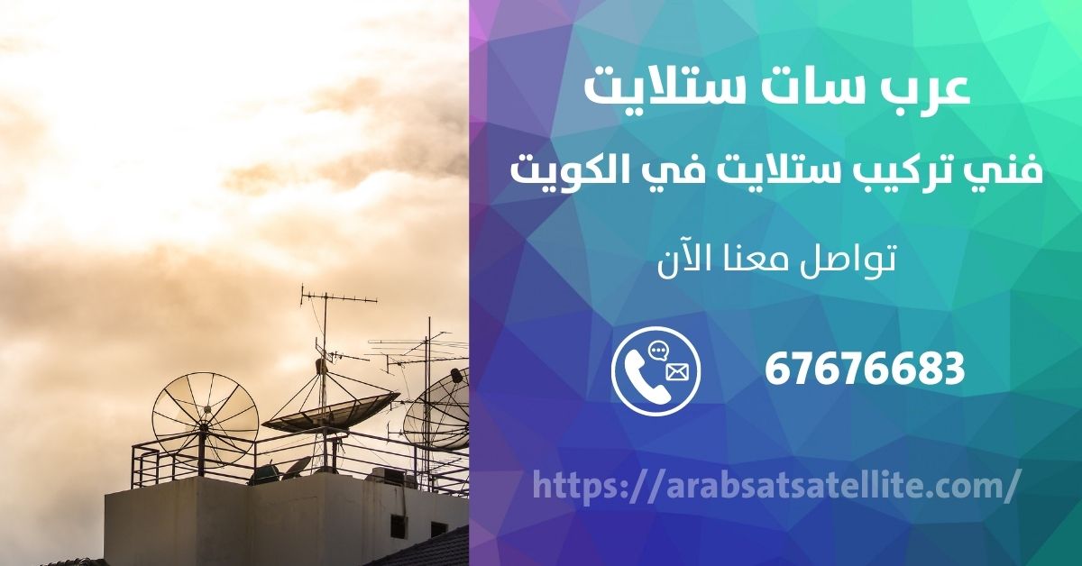 انواع الرسيفر في الكويت عربسات ستلايت