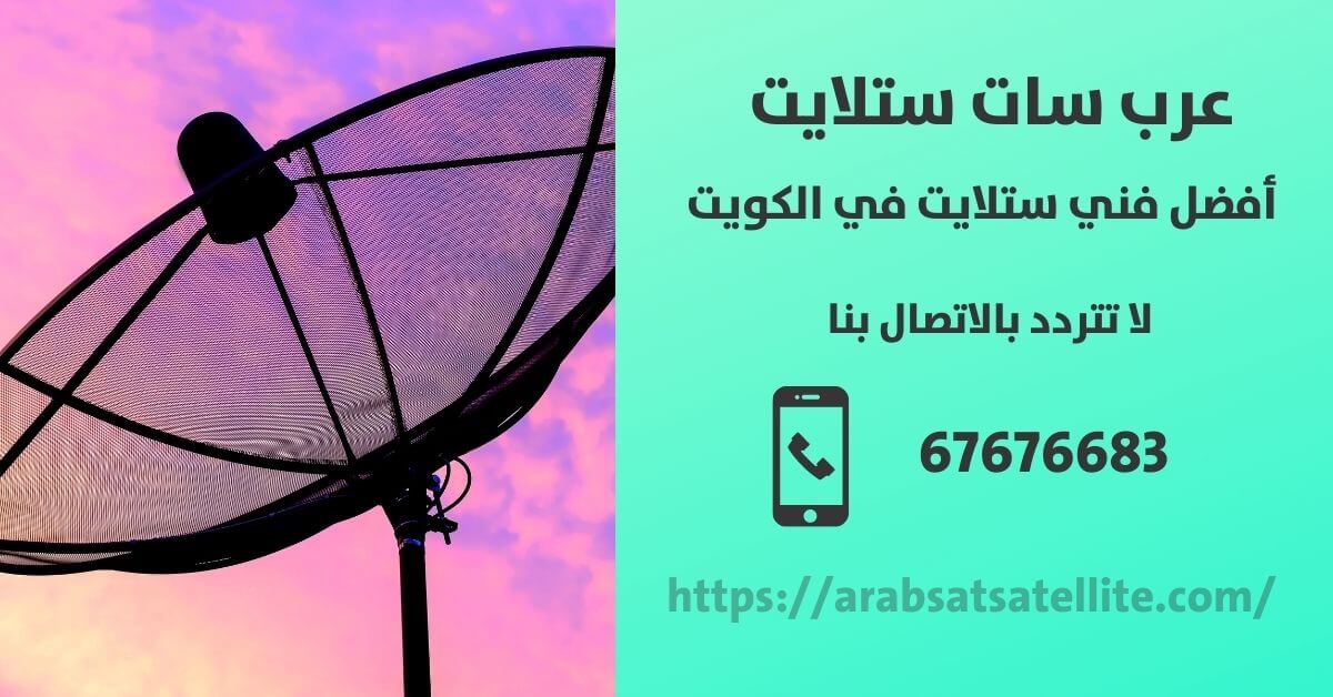 افضل ريسيفر واى فاى في الكويت عربسات ستلايت
