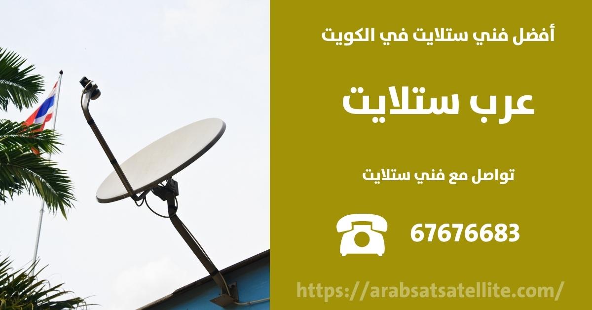 برمجة ستلايت في القرين عرب ستلايت