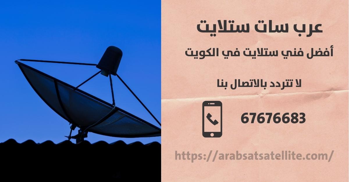 ريسيفر واى فاى في العارضيه عرب ستلايت