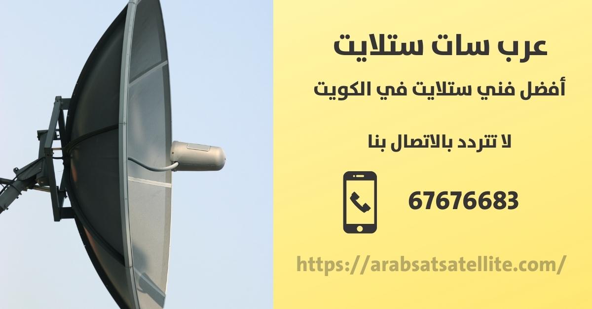 ريسيفر واى فاى في العدان عرب ستلايت