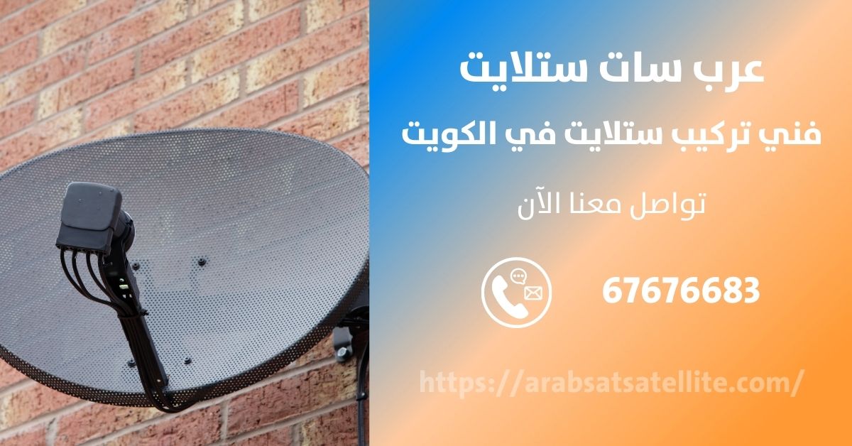 فني ستلايت في الرحاب عرب ستلايت