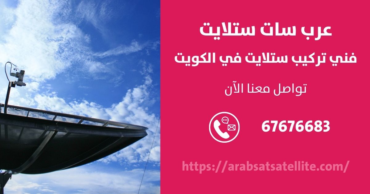 فني ستلايت مركزي في الرقة عرب ستلايت