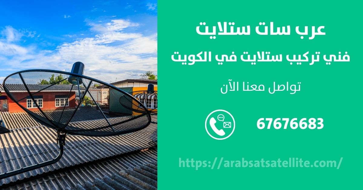 ستلايت مركزي في الشعب البحري عرب ستلايت