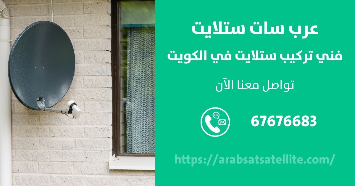 فني ستلايت مركزي في الشعب السكني عرب ستلايت