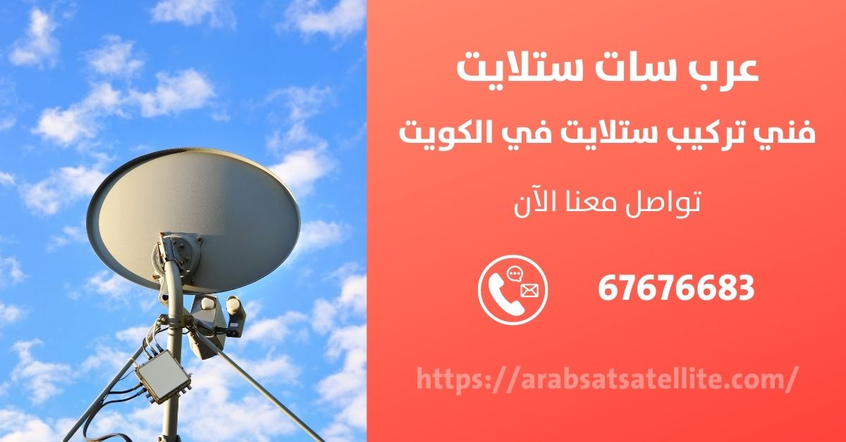 محل ستلايت في الرابية عرب ستلايت